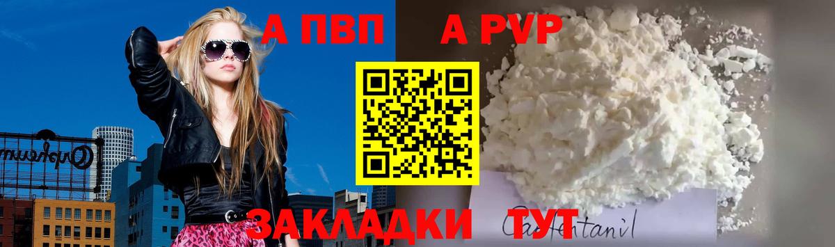 A PVP СК  A PVP  APVP кристаллы  A PVP крисы CK  Тавда  Вход с VPN 