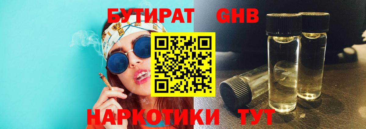 Бутират  Бутират бутик  Вход с VPN  Тавда 