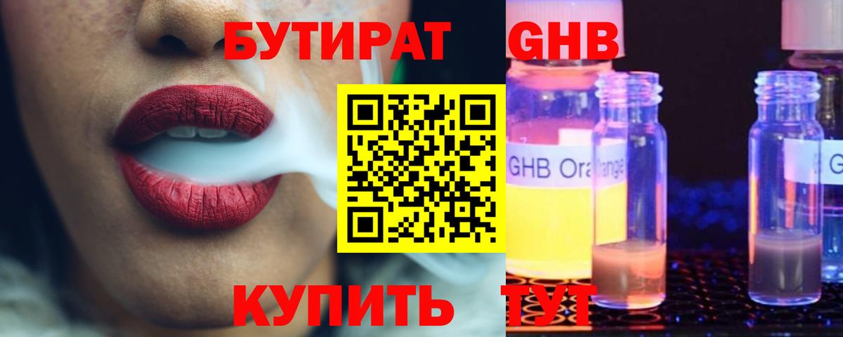 БУТИРАТ Butirat Тавда