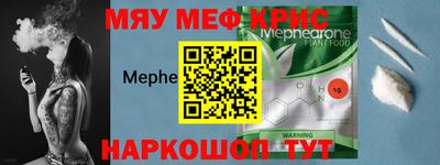 мяу мяу кристалл Рузаевка