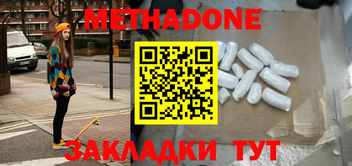 Метадон кристалл Тавда