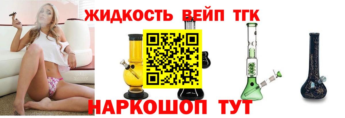 Дистиллят ТГК вейп  Вход с VPN  Тавда  ТГК вейп с тгк 